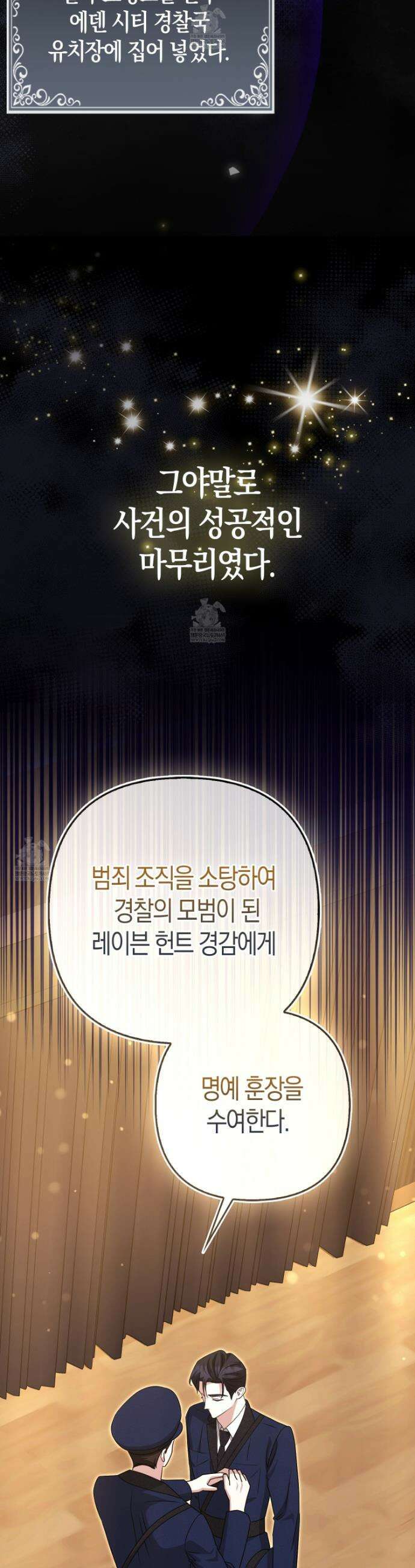 괴도인데 수사관과 위장결혼해 버렸다 36화 44