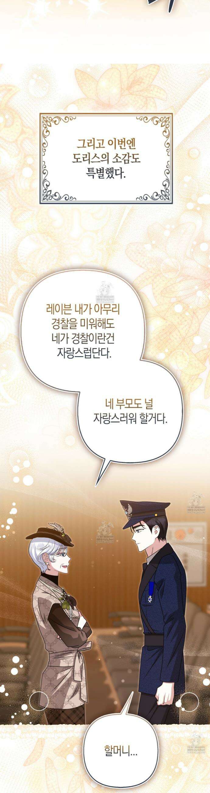 괴도인데 수사관과 위장결혼해 버렸다 36화 46