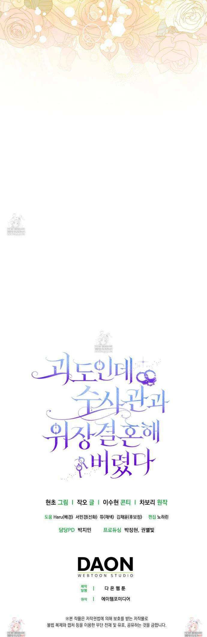 괴도인데 수사관과 위장결혼해 버렸다 36화 49