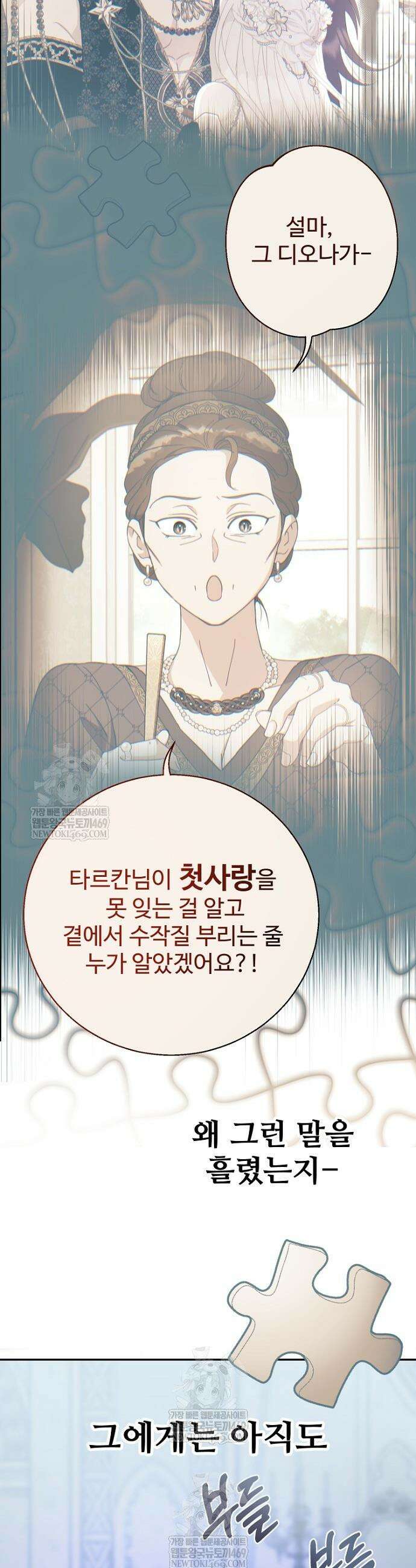 남편은 됐고, 돈이나 벌렵니다 119화 2