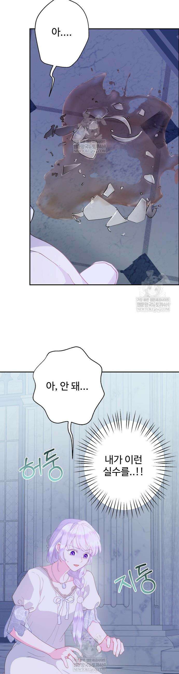 남편은 됐고, 돈이나 벌렵니다 119화 6