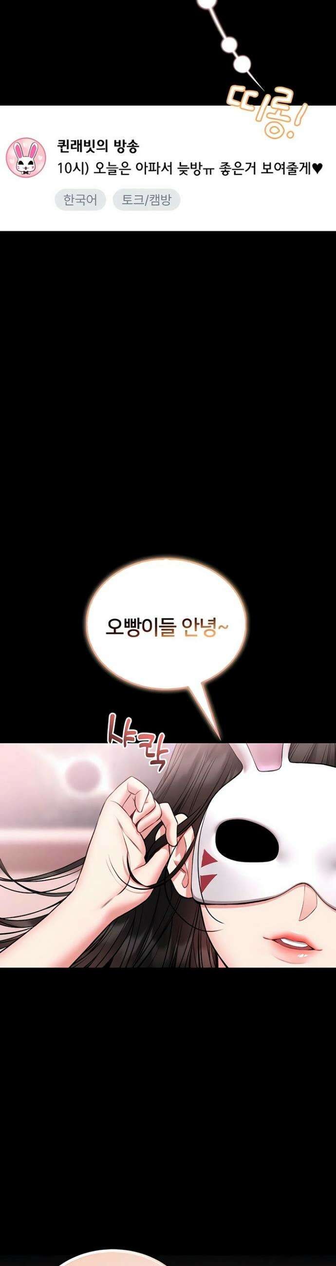 호신술 가르쳐드립니다 19화 3