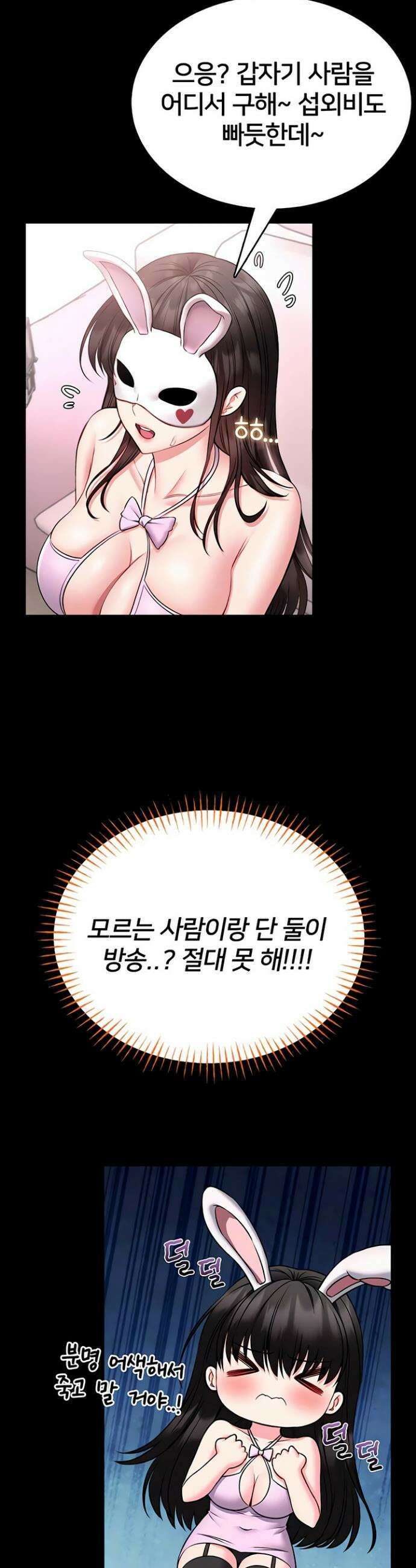 호신술 가르쳐드립니다 19화 10