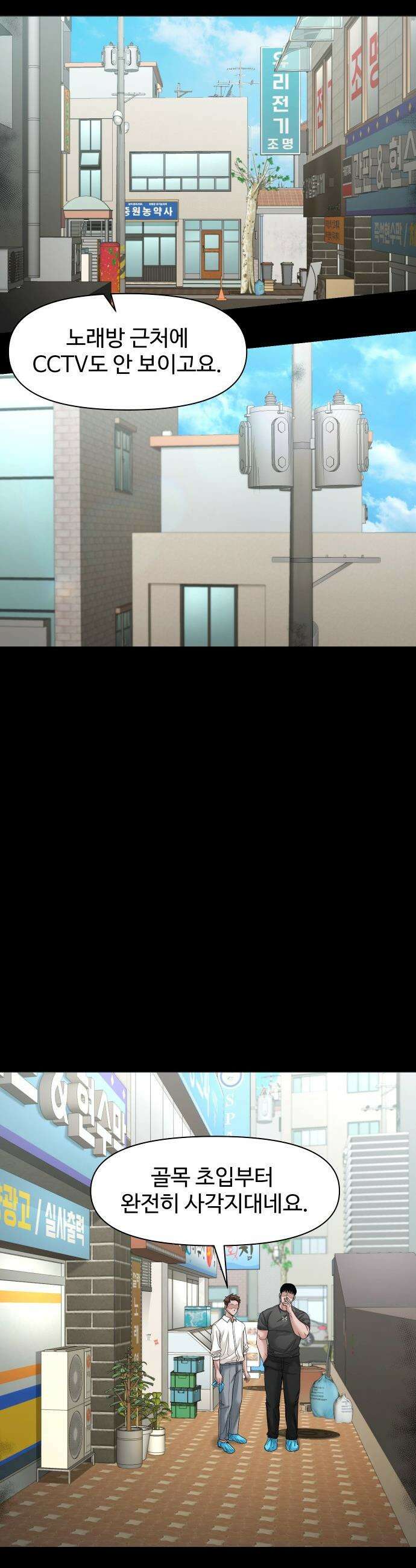 귀촌리 - 80화_비 안 맞게 조심하세요． 4