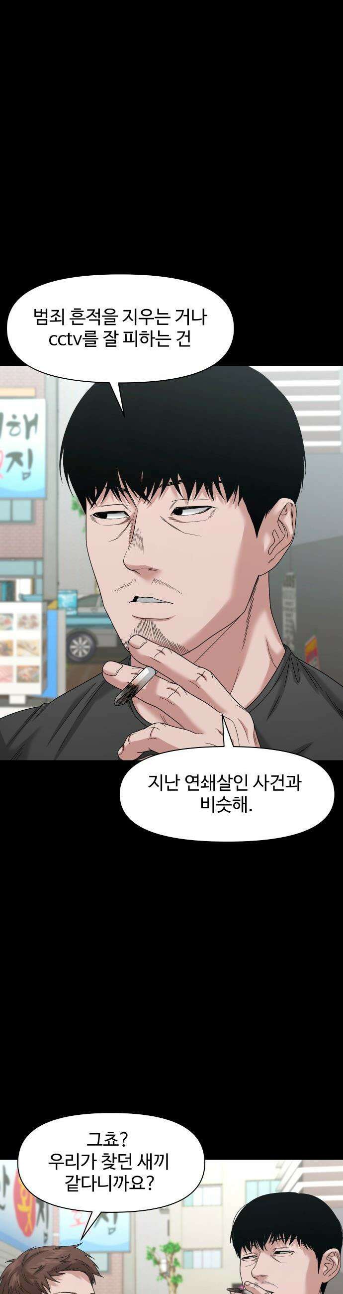 귀촌리 - 80화_비 안 맞게 조심하세요． 5