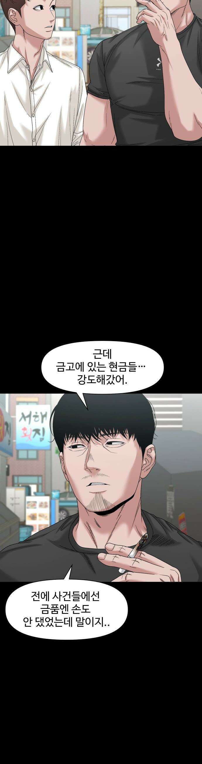 귀촌리 - 80화_비 안 맞게 조심하세요． 6