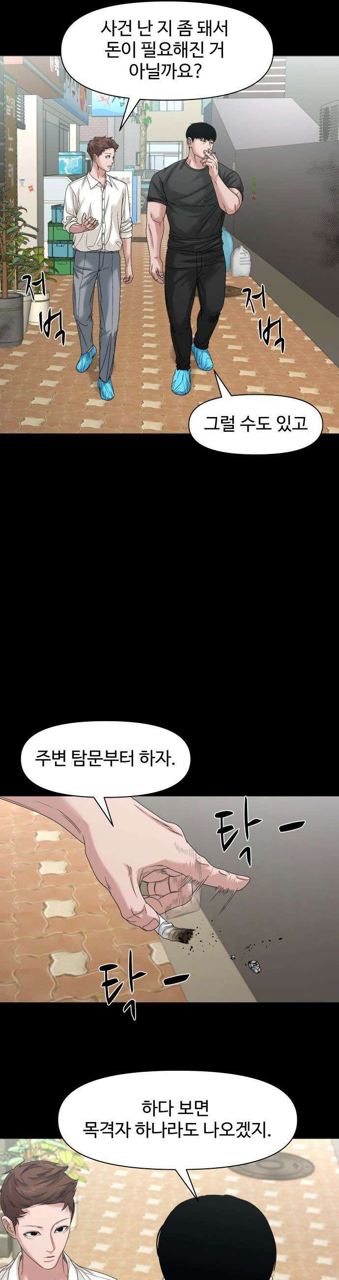 귀촌리 - 80화_비 안 맞게 조심하세요． 7