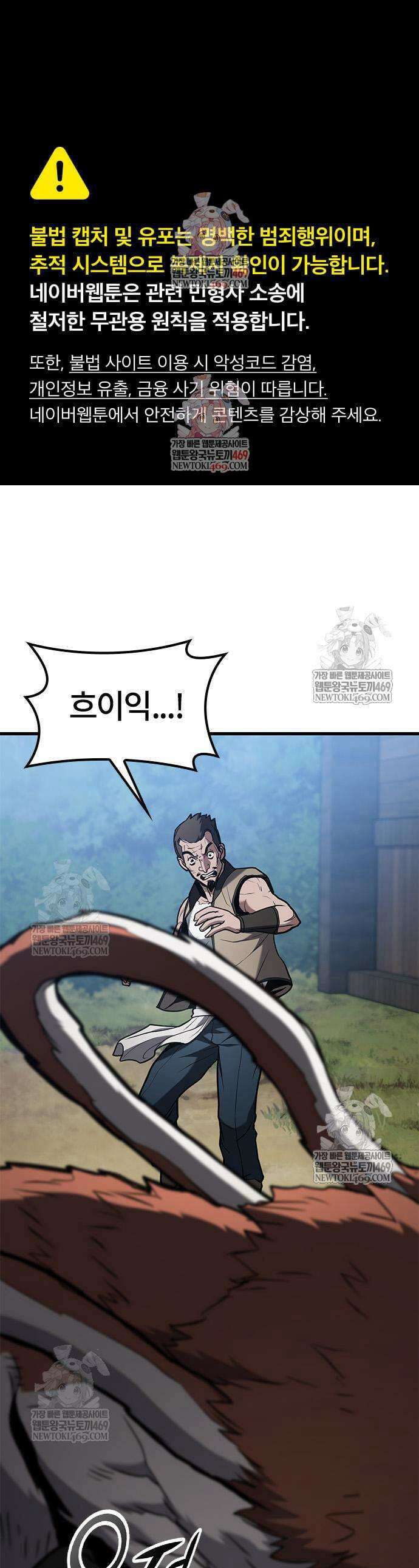 마수 사냥꾼이 살아가는 법 3화 1
