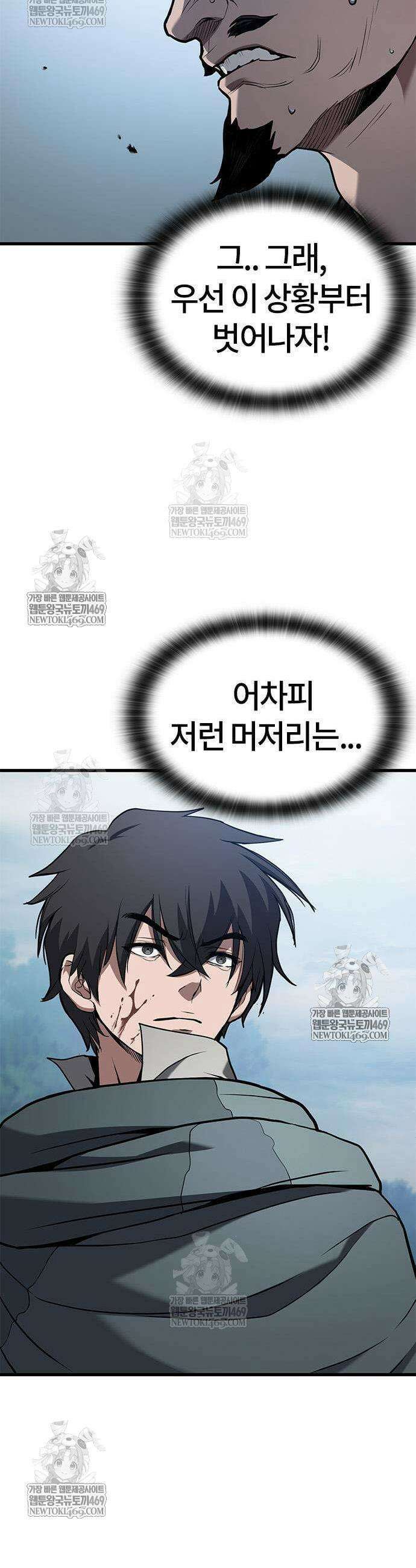 마수 사냥꾼이 살아가는 법 3화 3