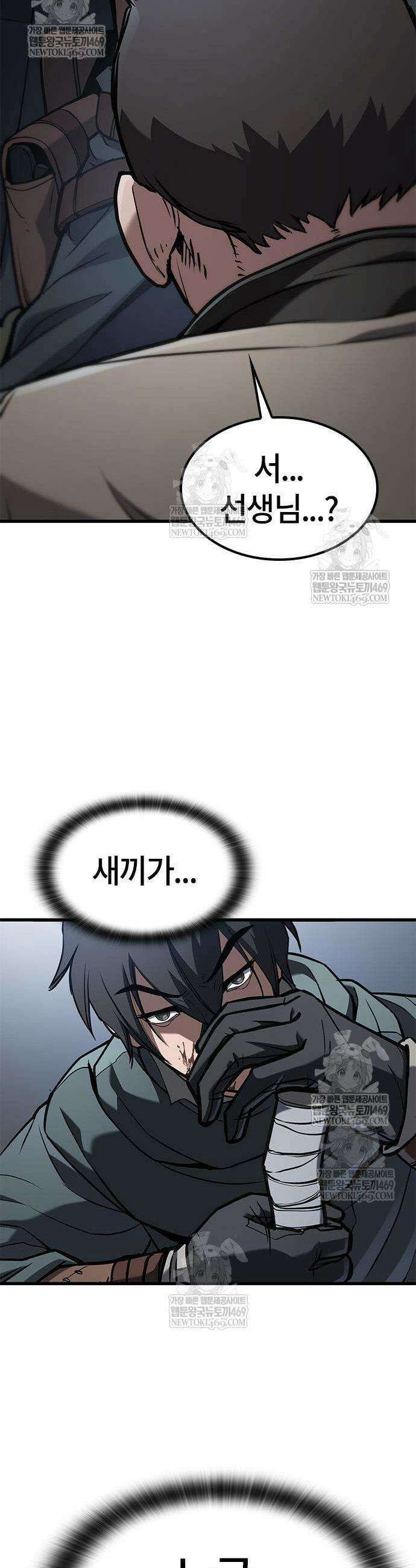 마수 사냥꾼이 살아가는 법 3화 7
