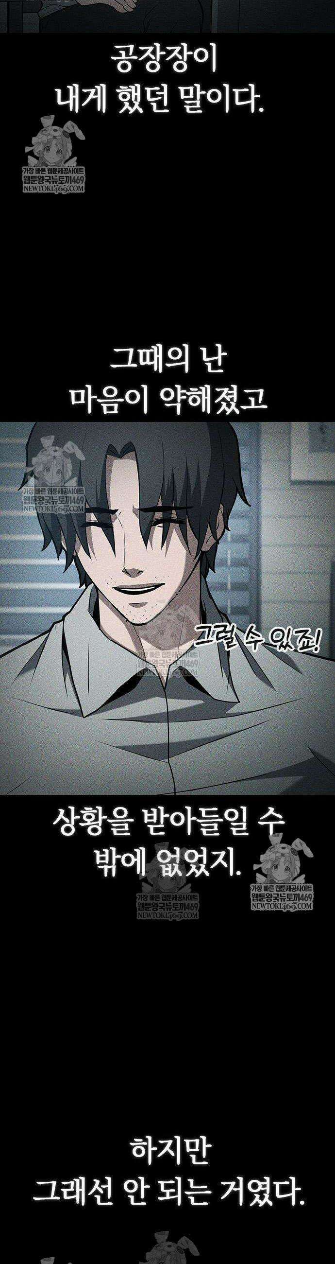 마수 사냥꾼이 살아가는 법 3화 10