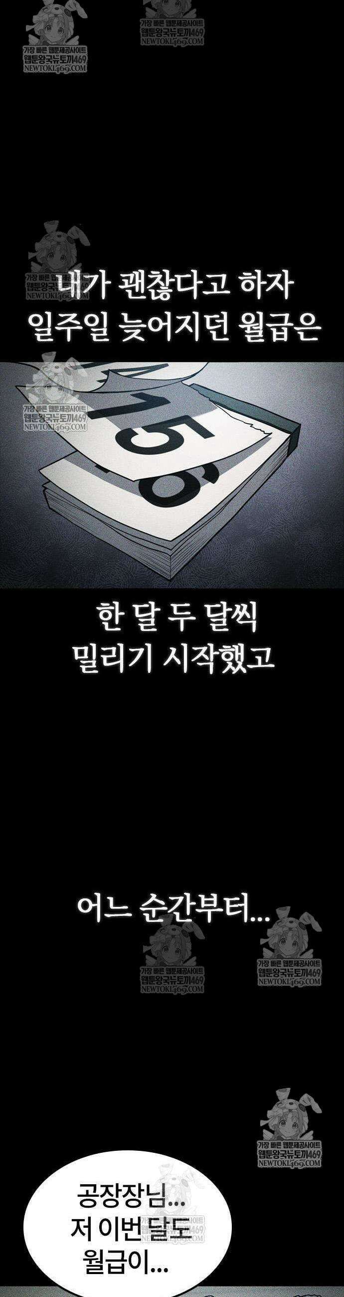 마수 사냥꾼이 살아가는 법 3화 11