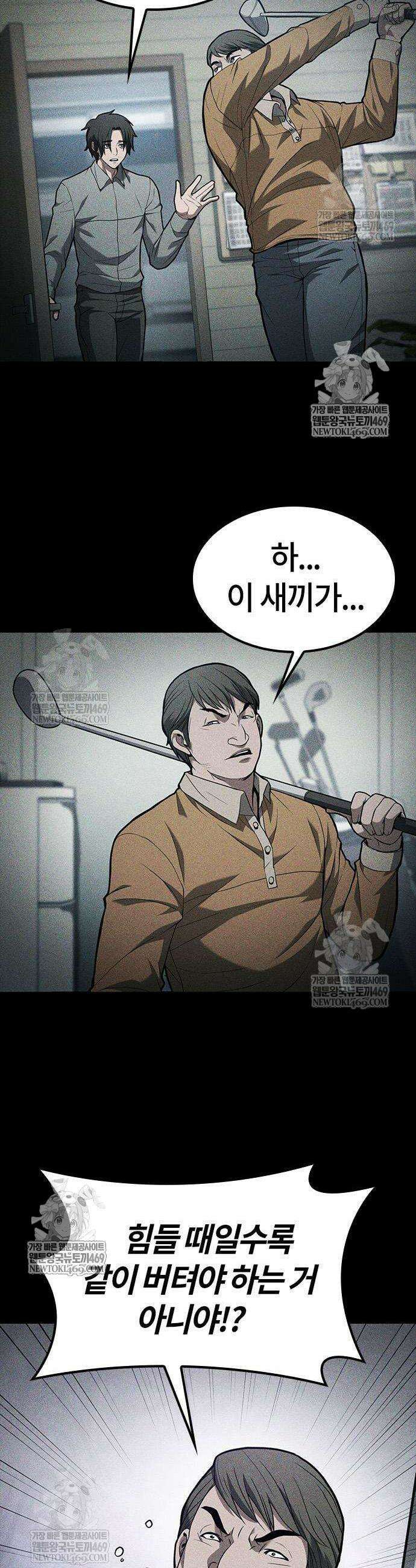 마수 사냥꾼이 살아가는 법 3화 12