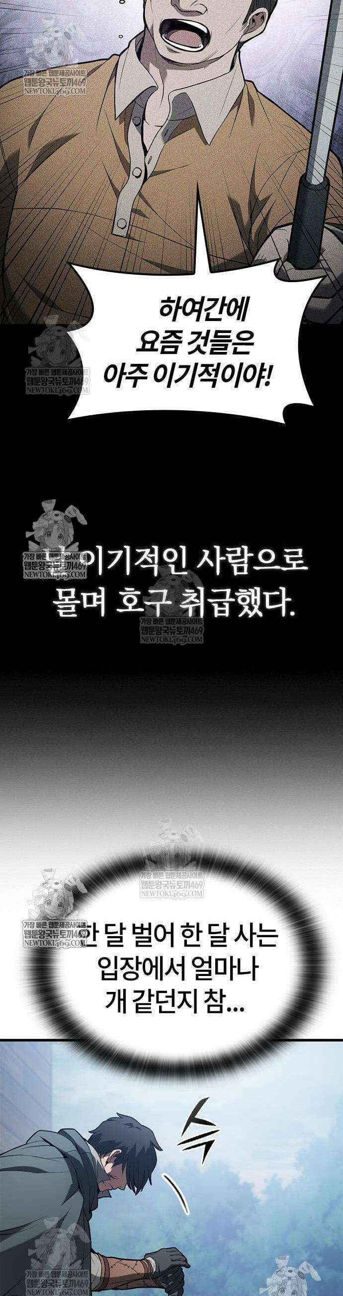 마수 사냥꾼이 살아가는 법 3화 13