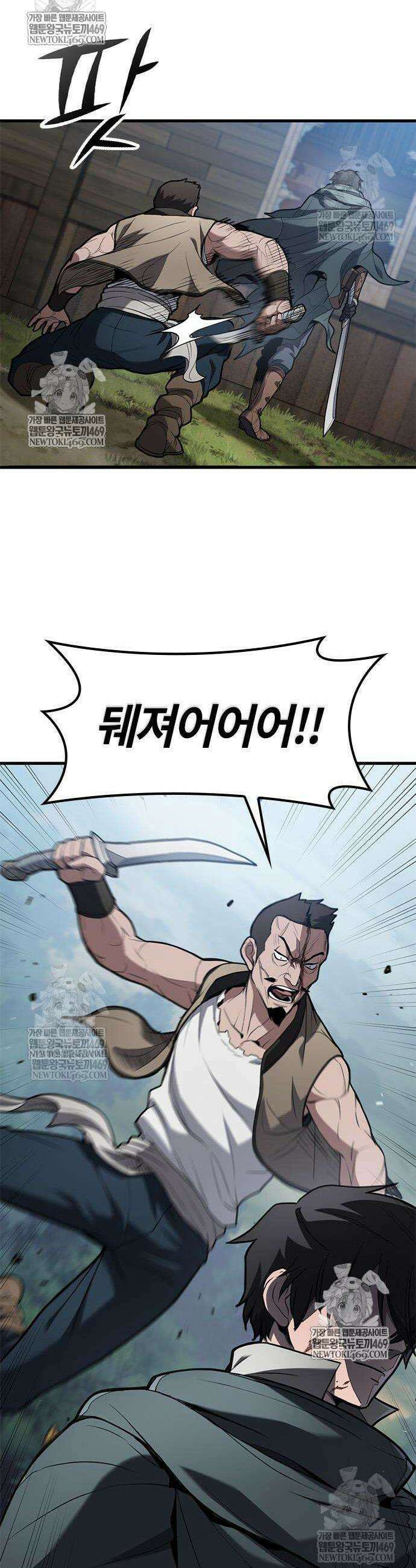 마수 사냥꾼이 살아가는 법 3화 16