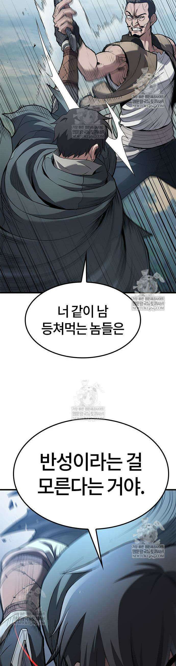 마수 사냥꾼이 살아가는 법 3화 18