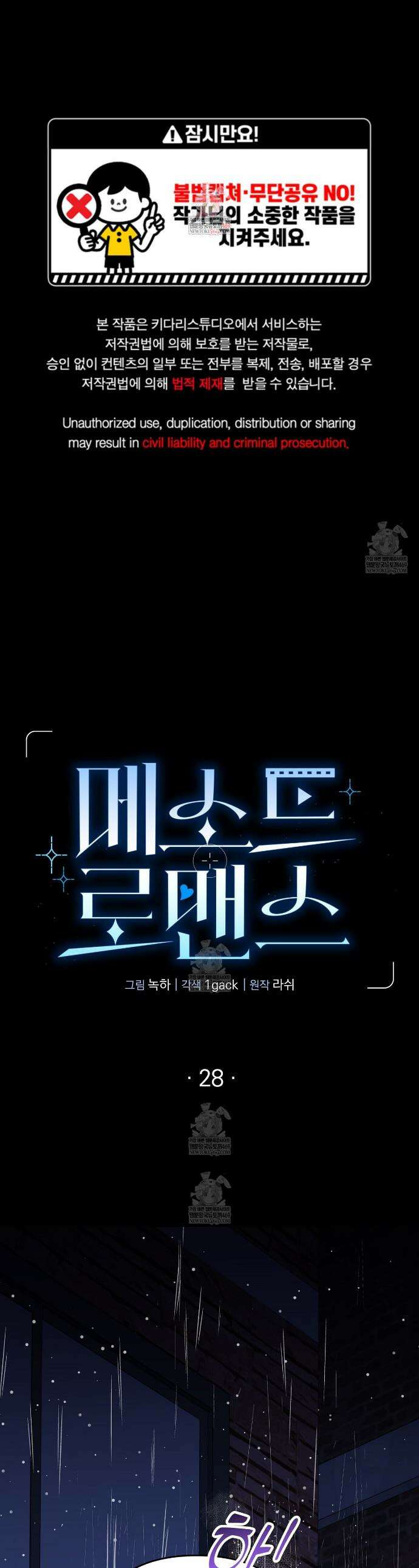 메소드 로맨스 28화 1