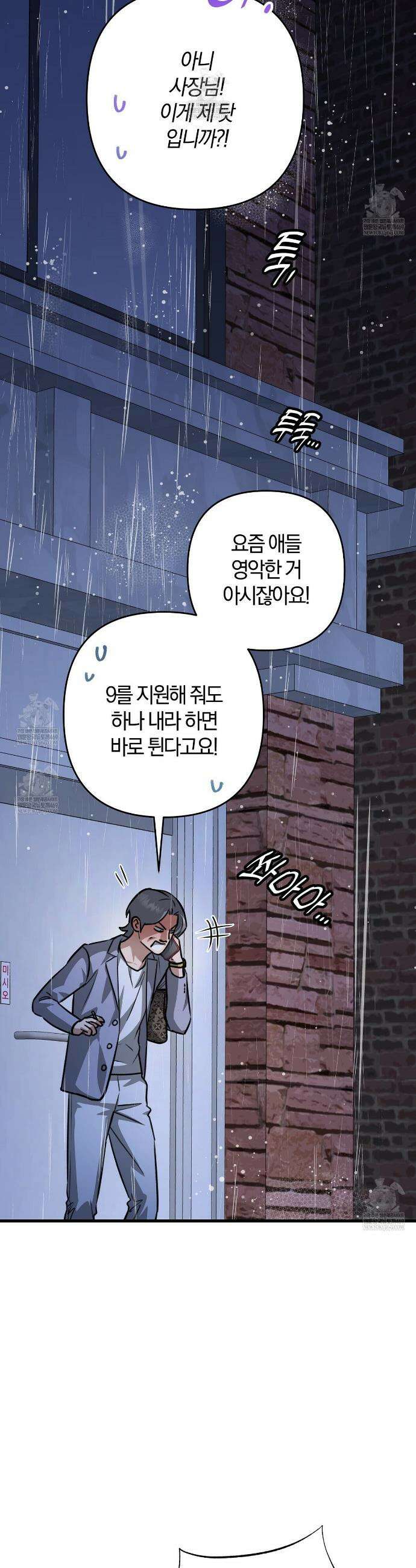메소드 로맨스 28화 2