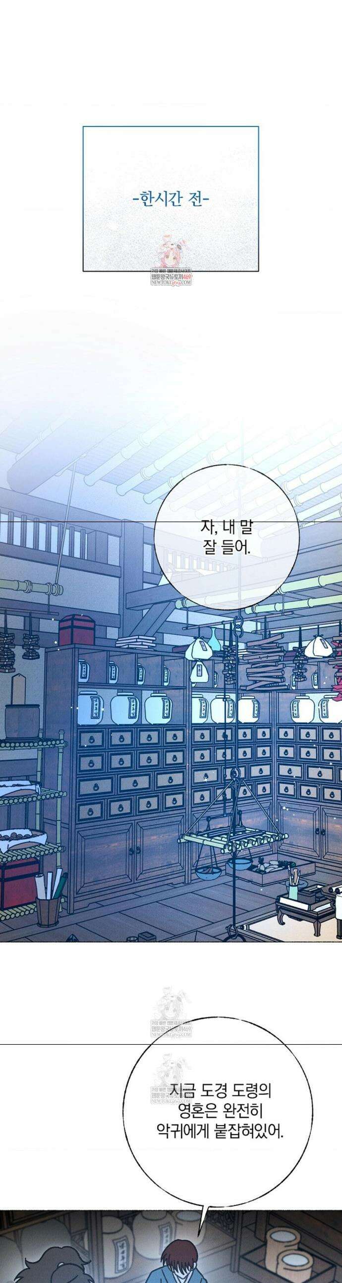[색귀 단편선] 몽매지간 : 청천관의 밤 23화 1