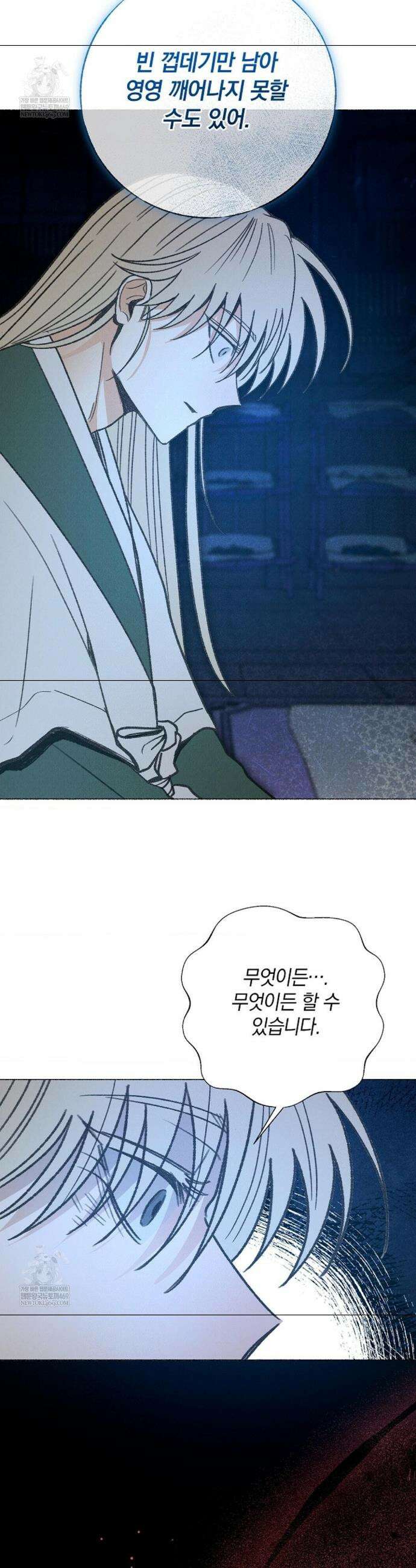 [색귀 단편선] 몽매지간 : 청천관의 밤 23화 3