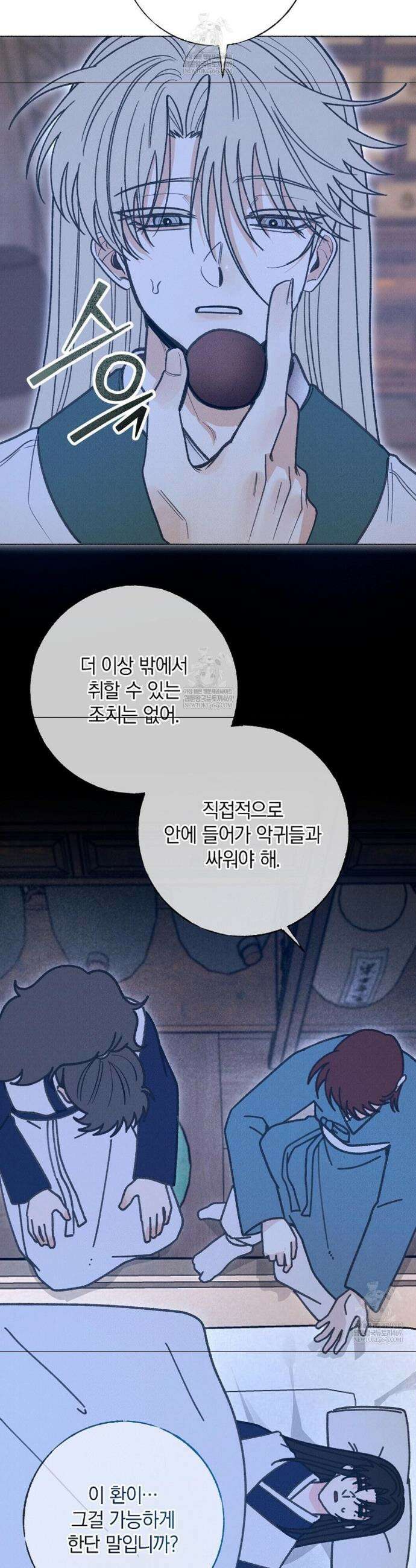 [색귀 단편선] 몽매지간 : 청천관의 밤 23화 5