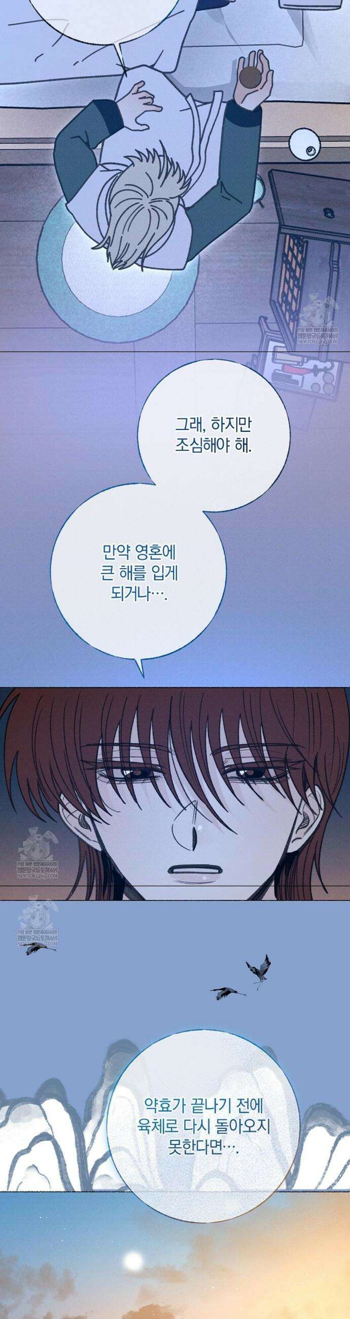 [색귀 단편선] 몽매지간 : 청천관의 밤 23화 6