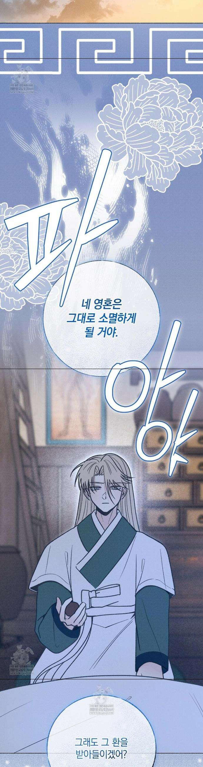 [색귀 단편선] 몽매지간 : 청천관의 밤 23화 7