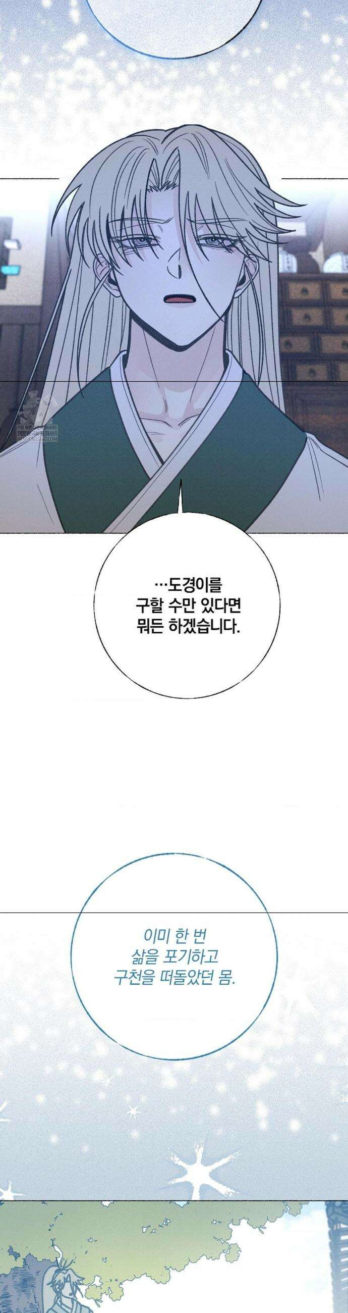 [색귀 단편선] 몽매지간 : 청천관의 밤 23화 8