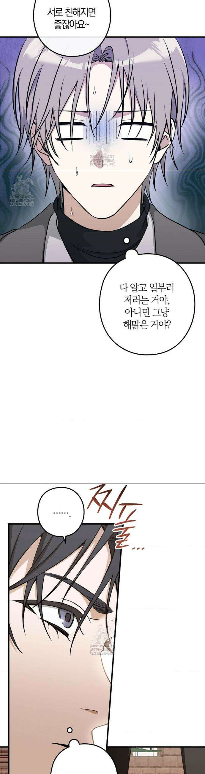 지극히 사적인 영역에 빙의했다 11화 2