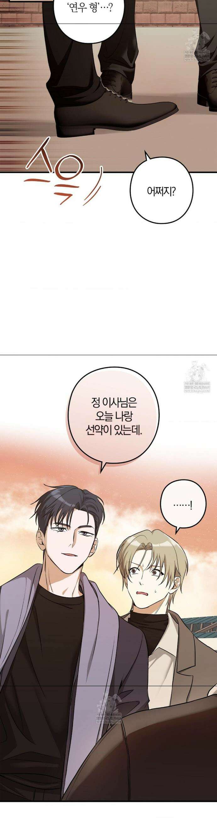 지극히 사적인 영역에 빙의했다 11화 3