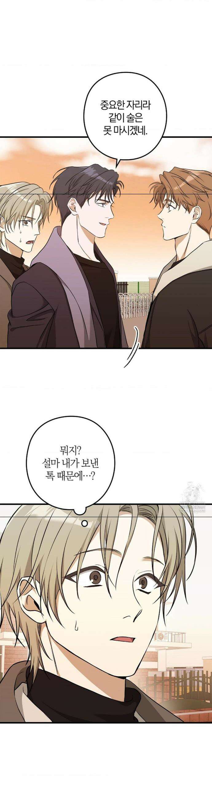 지극히 사적인 영역에 빙의했다 11화 4
