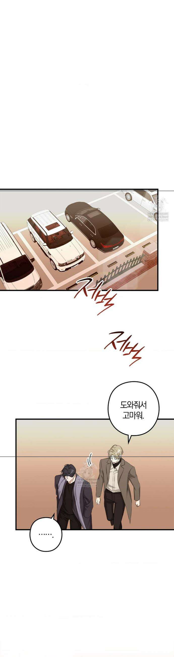 지극히 사적인 영역에 빙의했다 11화 8
