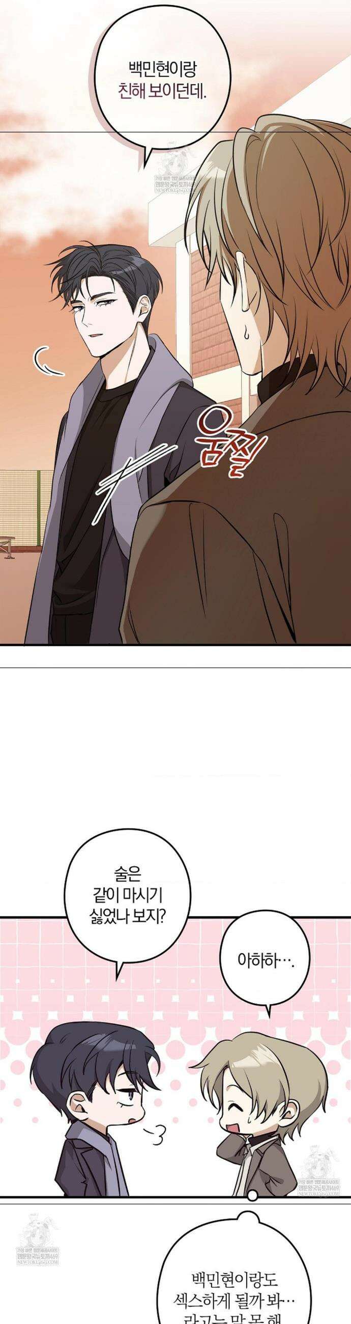 지극히 사적인 영역에 빙의했다 11화 9