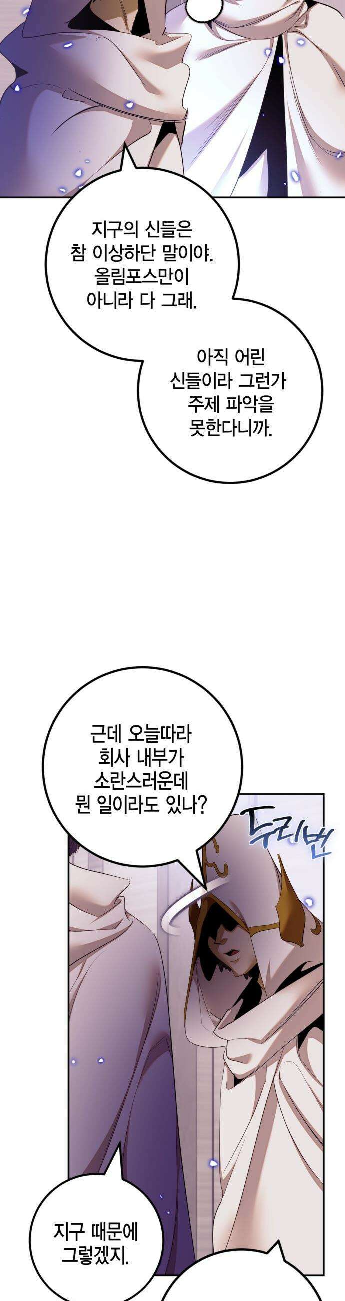 리턴 투 플레이어 - 234화． 종말의 유토피아 (2) 6