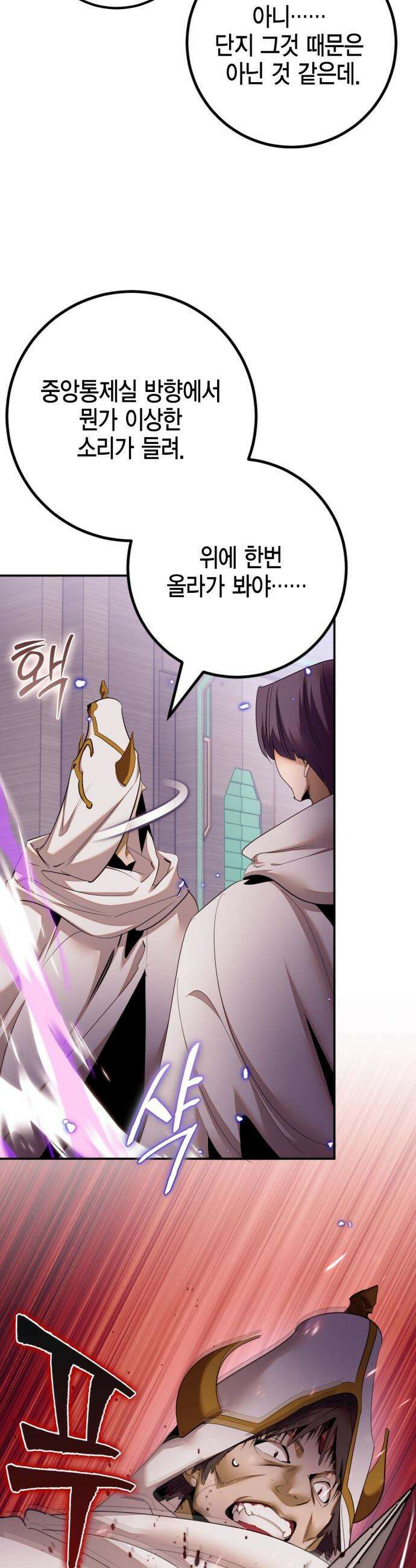 리턴 투 플레이어 - 234화． 종말의 유토피아 (2) 7