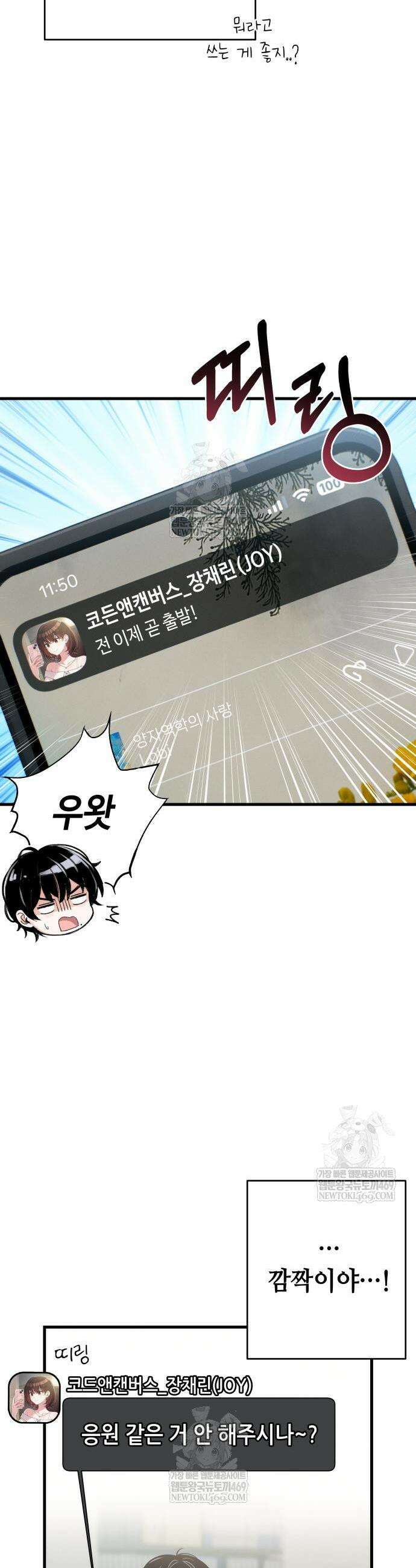 이직로그 49화 3