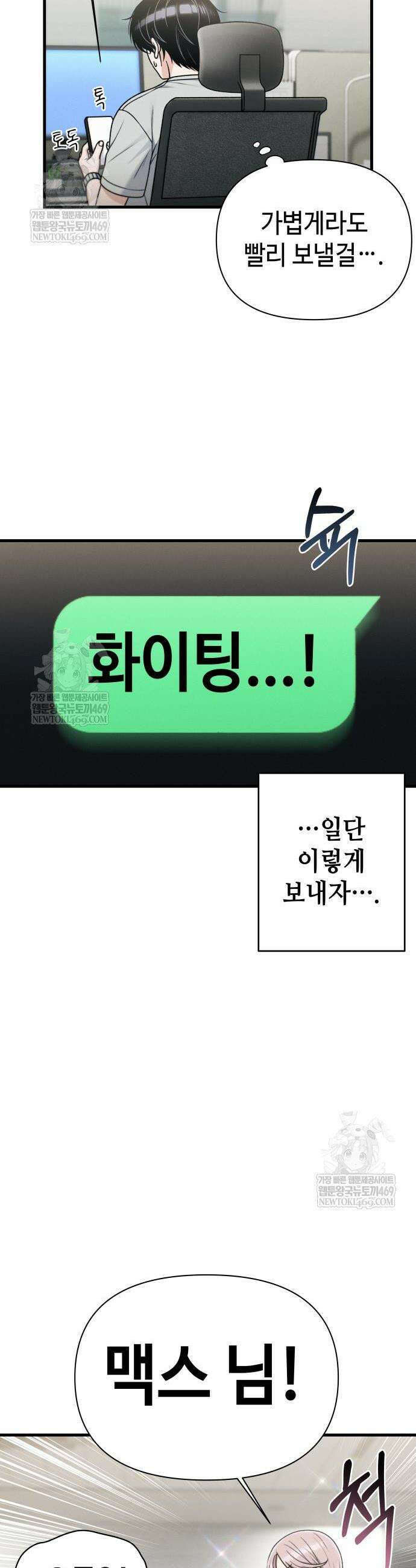 이직로그 49화 4