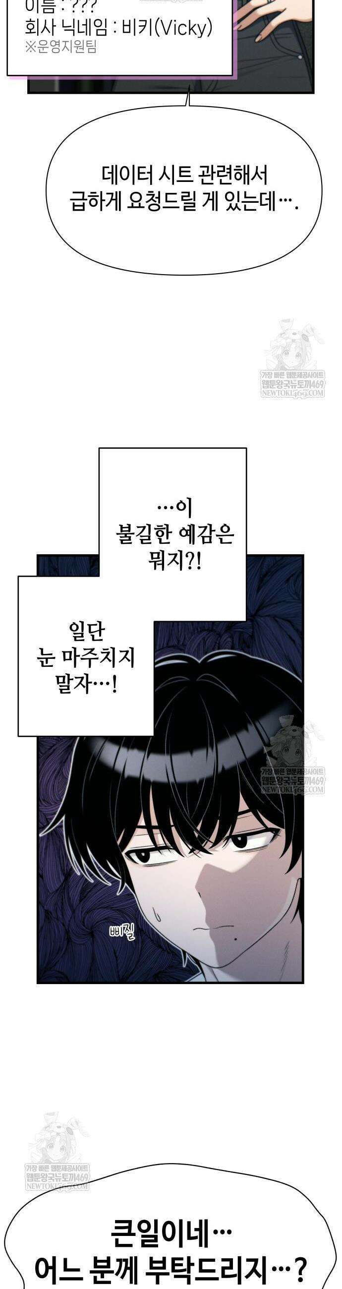 이직로그 49화 6