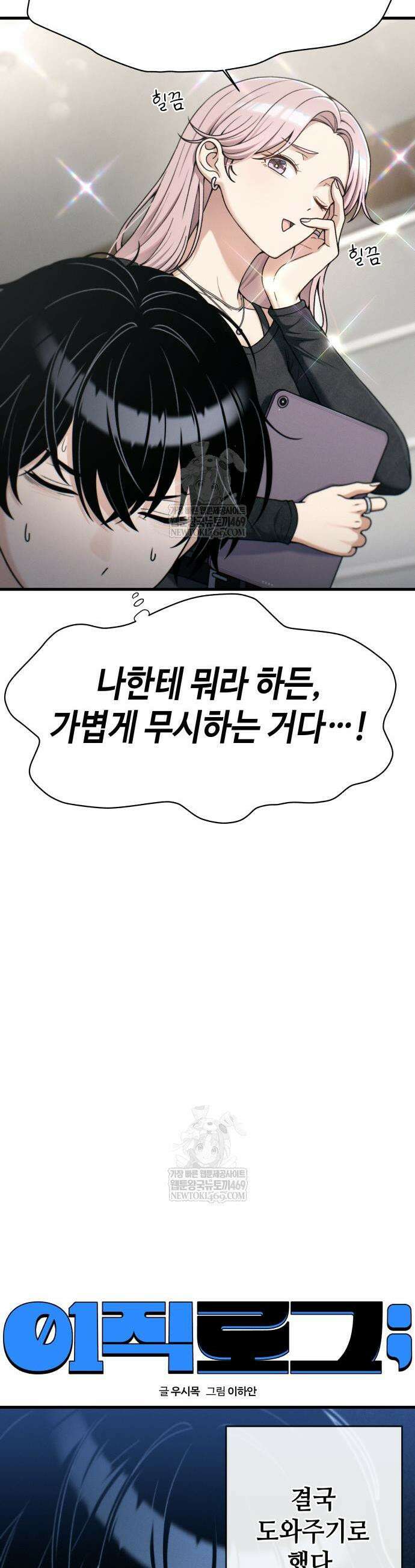 이직로그 49화 7