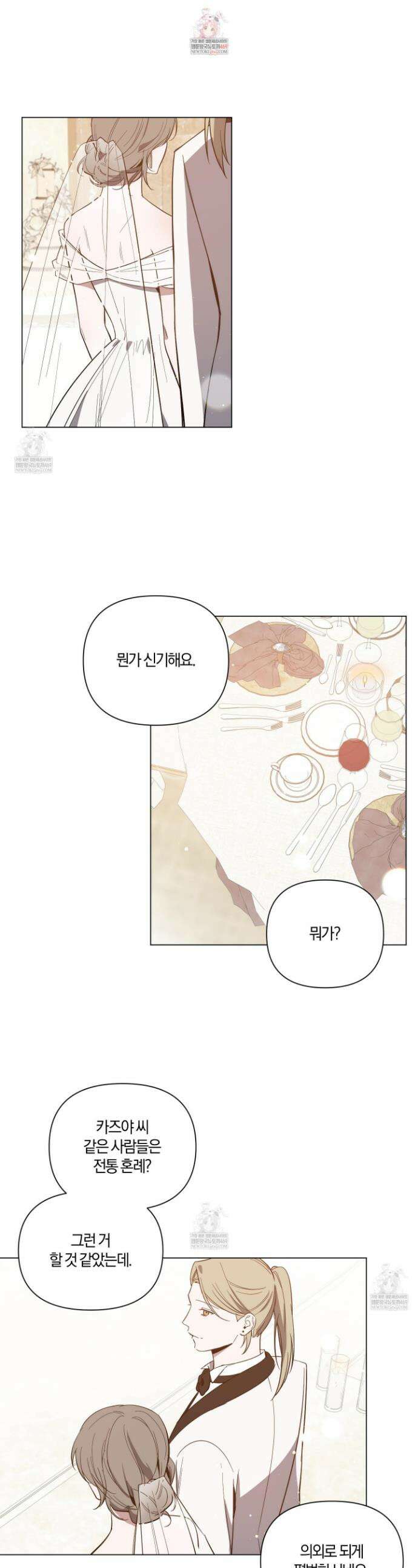 밤을 가르는 새벽 외전 13화 1