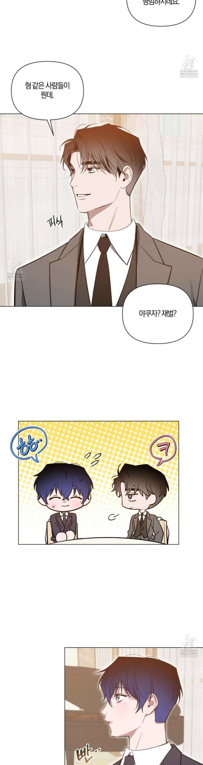 밤을 가르는 새벽 외전 13화 2