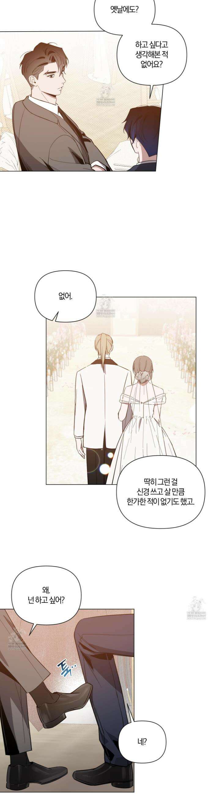 밤을 가르는 새벽 외전 13화 5