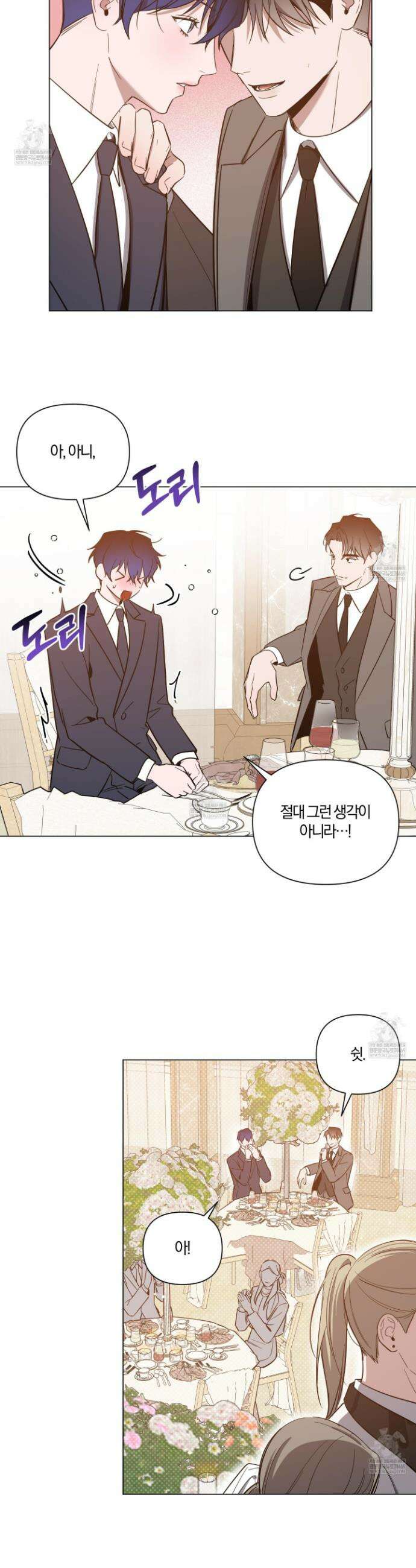 밤을 가르는 새벽 외전 13화 7
