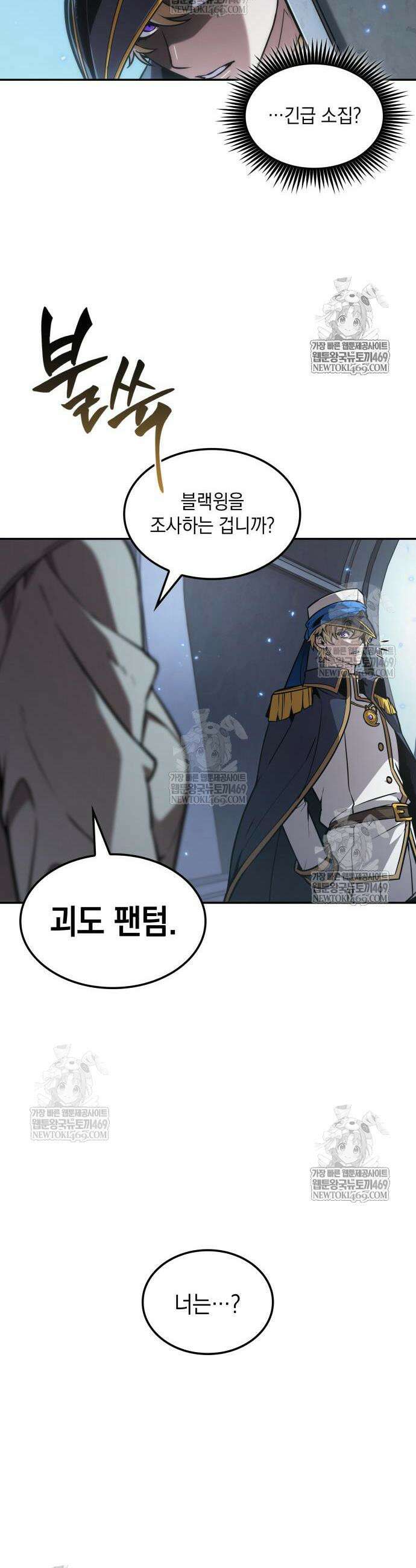 최후의 모험가 112화 5
