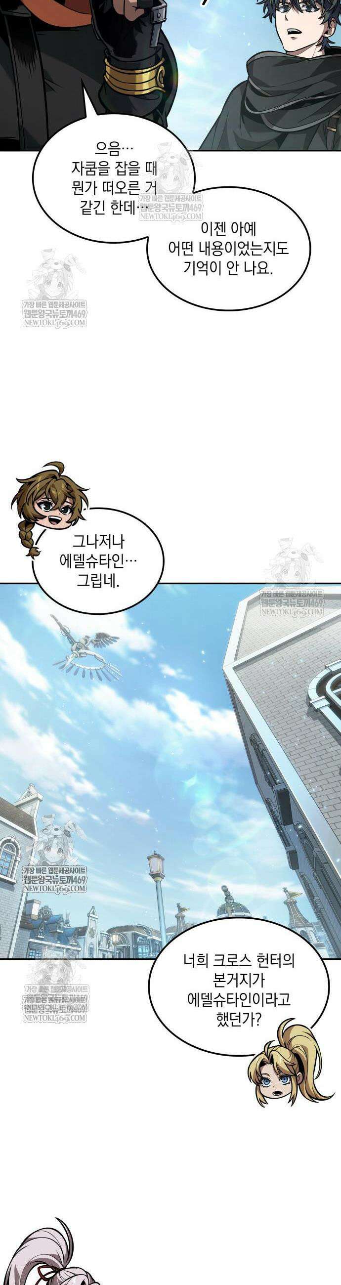 최후의 모험가 112화 7