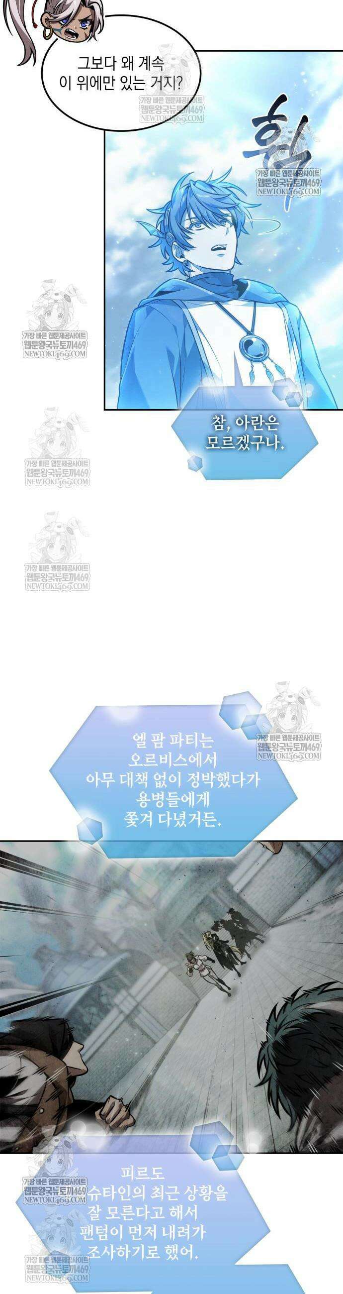 최후의 모험가 112화 8