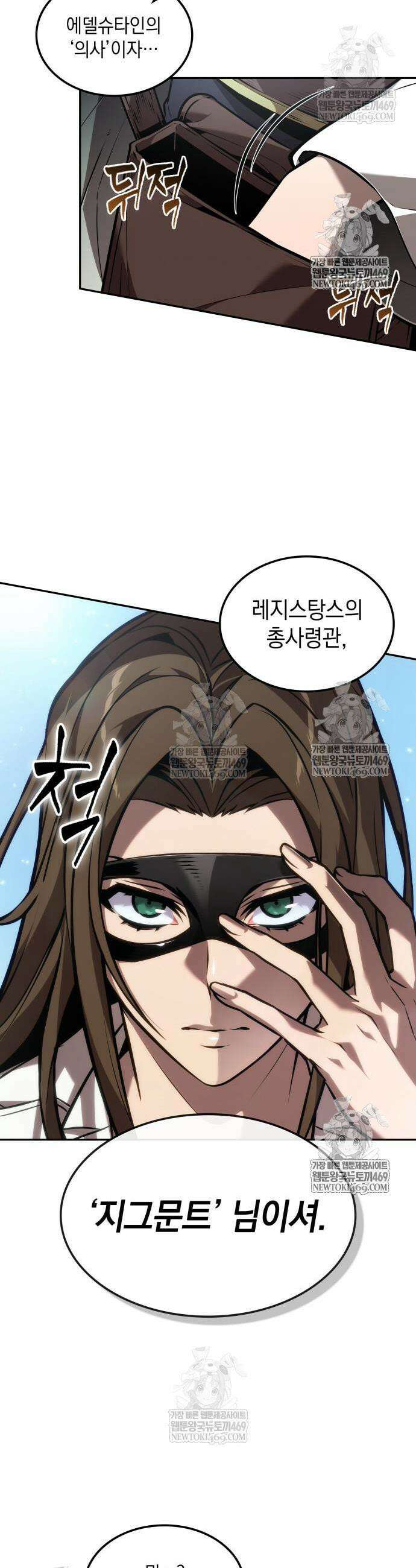 최후의 모험가 112화 11