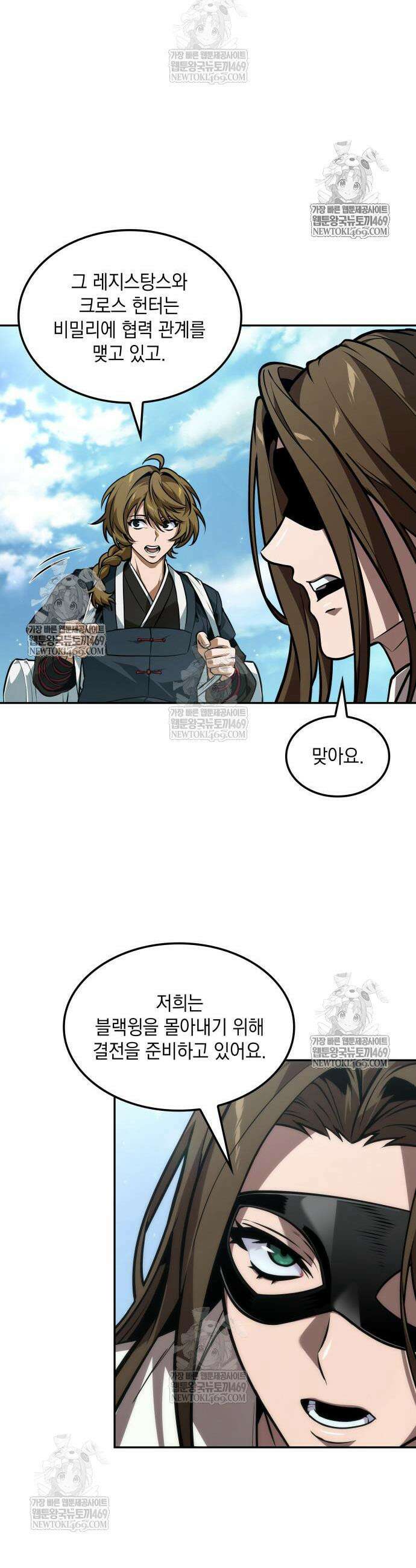 최후의 모험가 112화 15