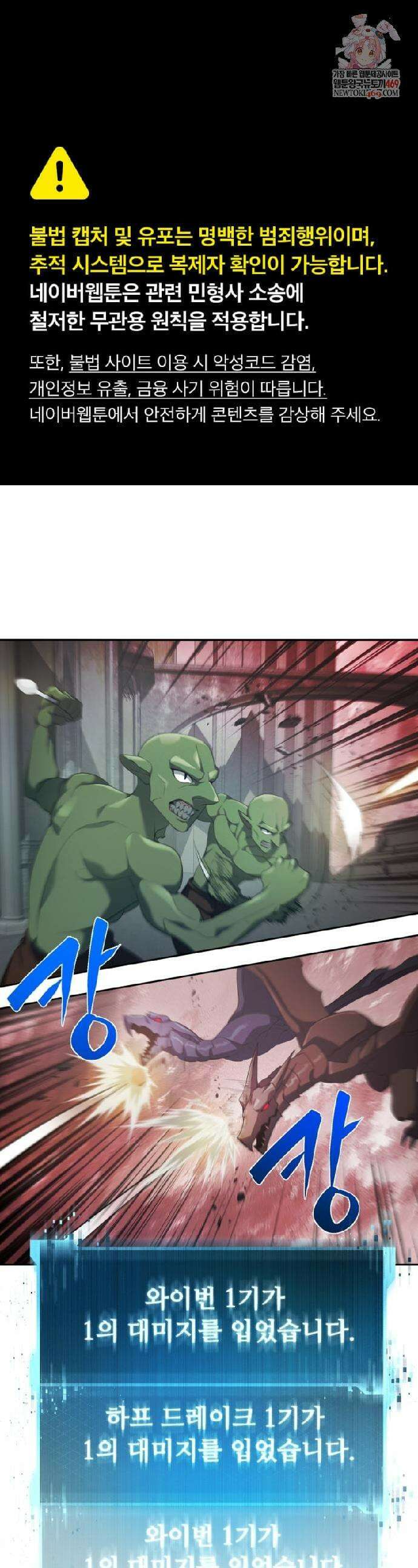 몬스터는 몬스터로 막는다 6화 1