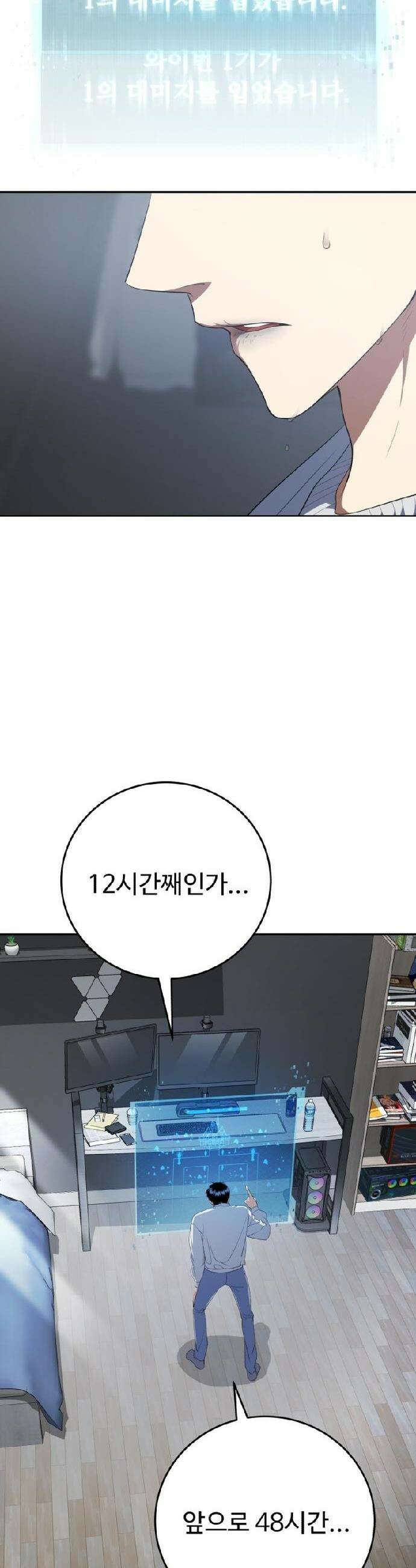 몬스터는 몬스터로 막는다 6화 2
